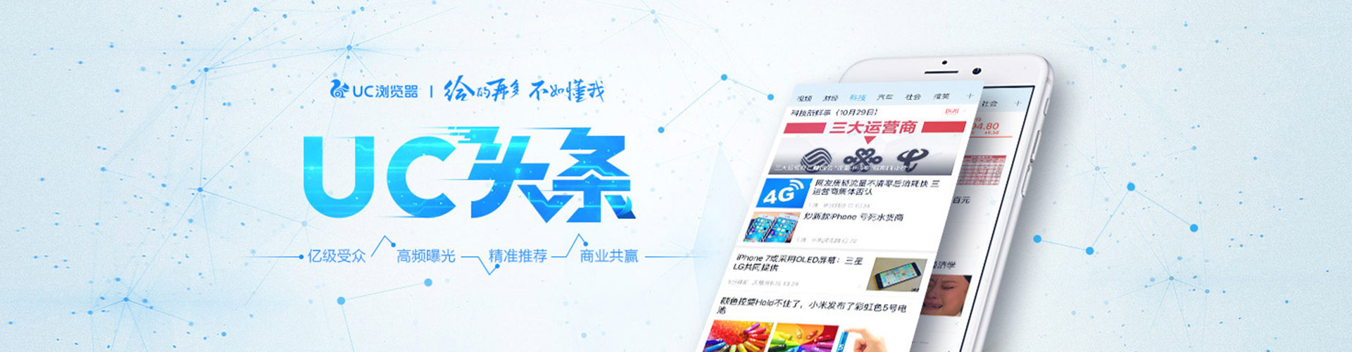 乐东信息流广告